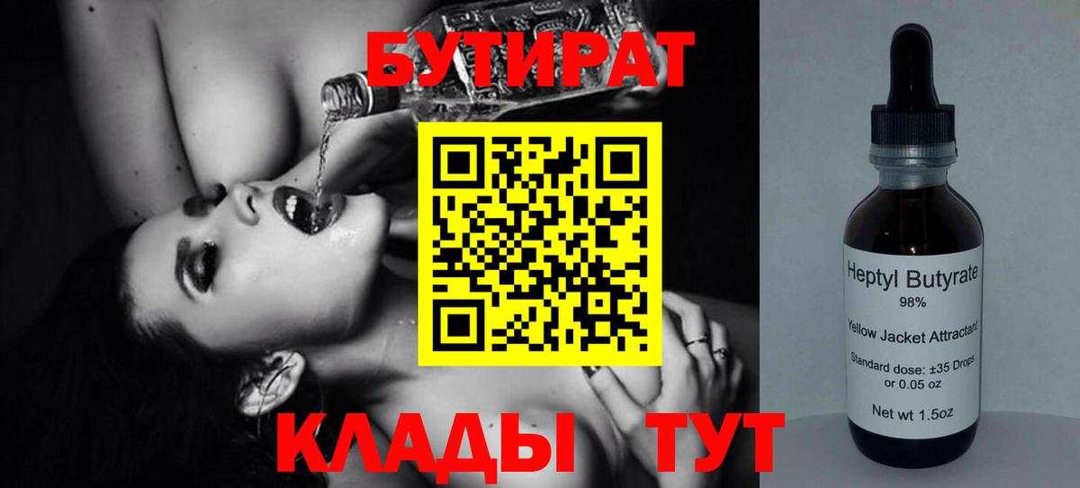 БУТИРАТ 99% Раменское