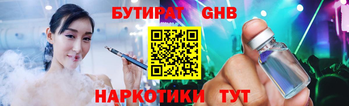 БУТИРАТ 1.4BDO  Вход с VPN  Раменское 