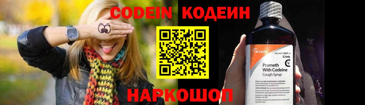 Кодеин Purple Drank  Вход с VPN  Раменское  Кодеин Purple Drank 