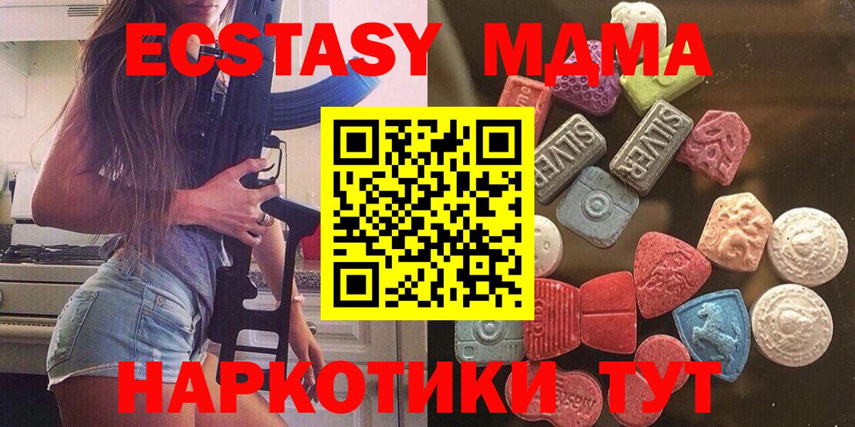 Экстази MDMA Раменское