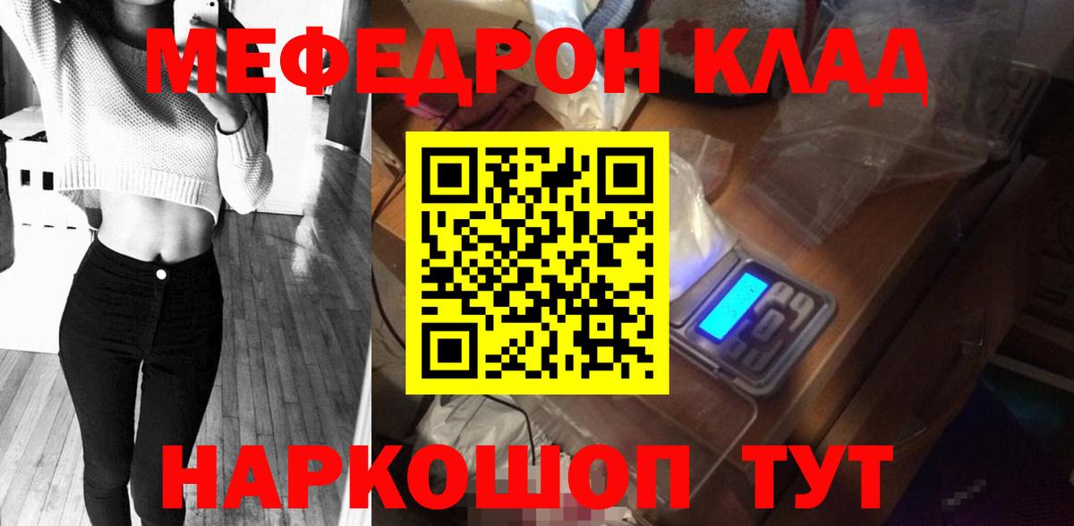 Мефедрон кристаллы Раменское